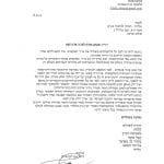 מכתב תודה עבור עורך דין לתעבורה אר רופא ושות'