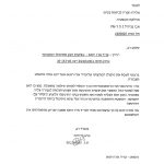 מכתב הודיה על טיפול מסור לעו"ד ארז רופא