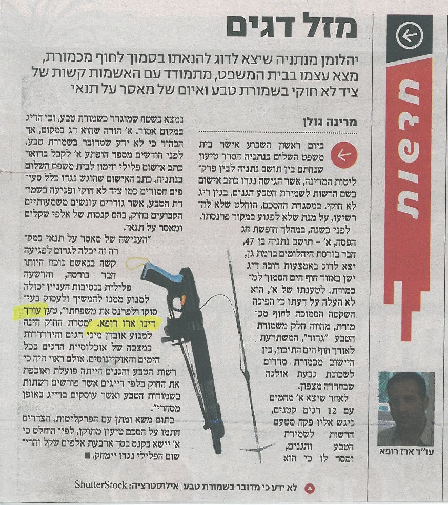 כתבה על עו"ד תעבורה ארז רופא בנושא מזל דגים