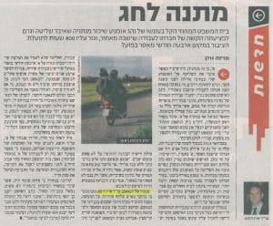 כתבה על עו"ד תעבורה ארז רופא בנושא מתנה לחג