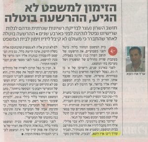 כתבה על עו"ד תעבורה ארז רופא בנושא זימון למשפט