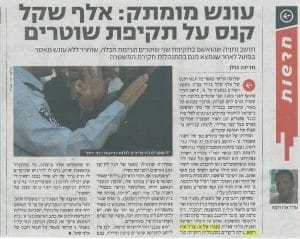 כתבה על עו"ד תעבורה ארז רופא בנושא תקיפת שוטרים