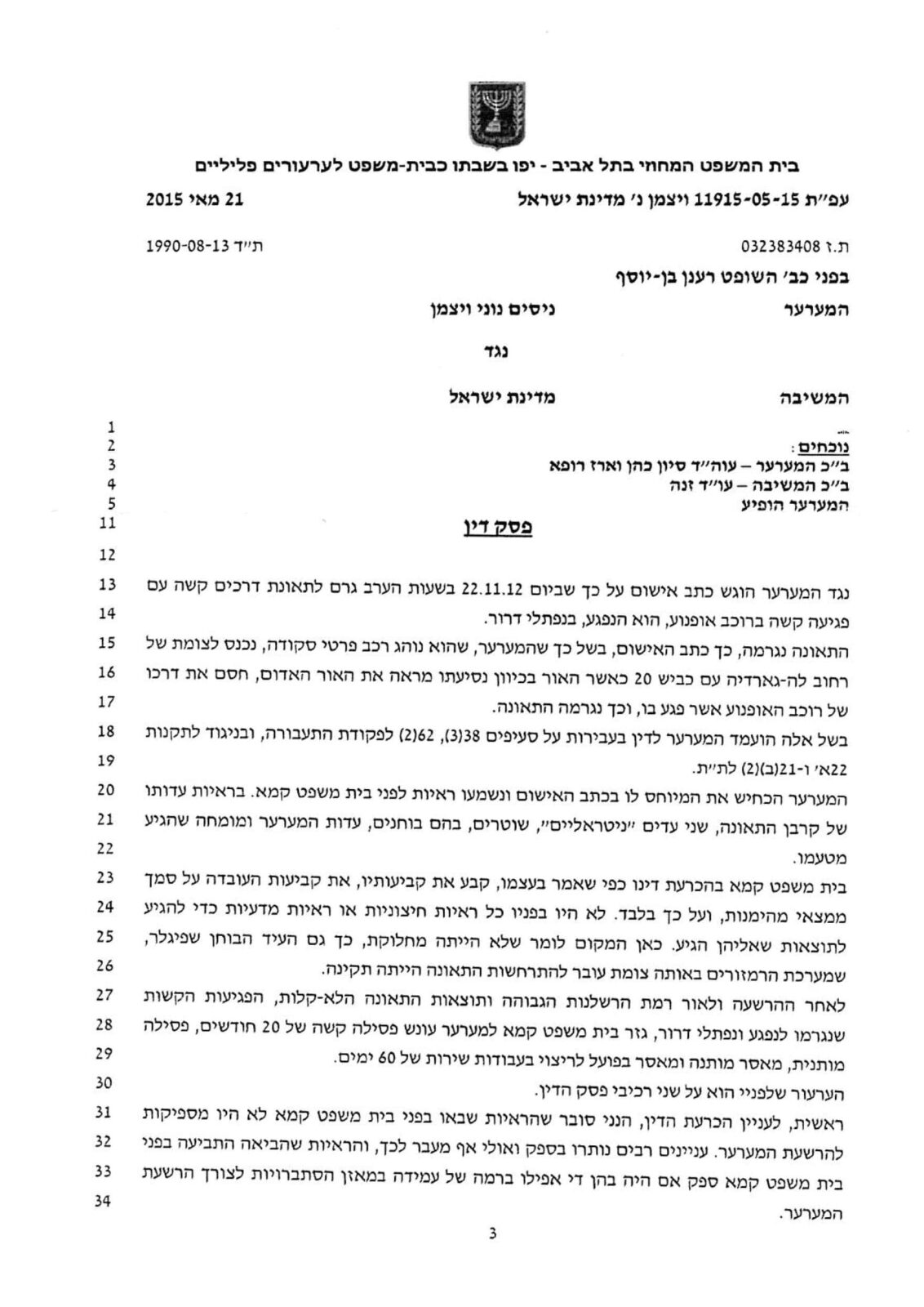 פסק דין בתל אביב על דיני תעבורה