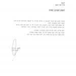 מכתב תודה לעורך דין תעבורה ארז רופא