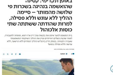 באופן תקדימי: קטינה שהואשמה בנהיגה בשכרות פי שלושה מהמותר – סיימה ההליך ללא עונש וללא פסילה, למרות שהודתה ששתתה שתי כוסות אלכוהול
