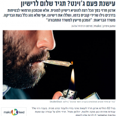 המכון הרפואי – יד קלה על ההדק
