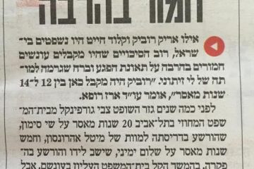 "העונש בישראל חמור בהרבה"