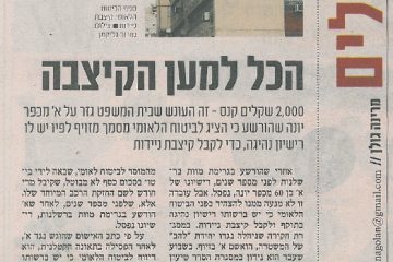 ״הכל למען הקיצבה״